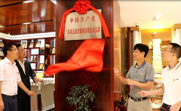 黨支部揭牌儀式