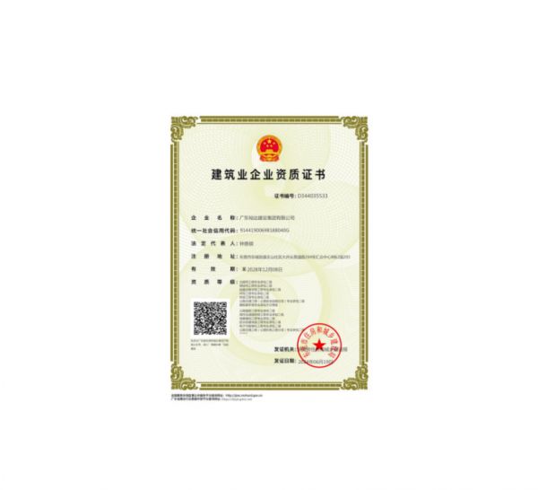 企業(yè)資質(zhì)證書