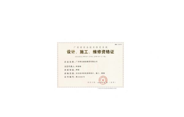 企業(yè)資質(zhì)證書